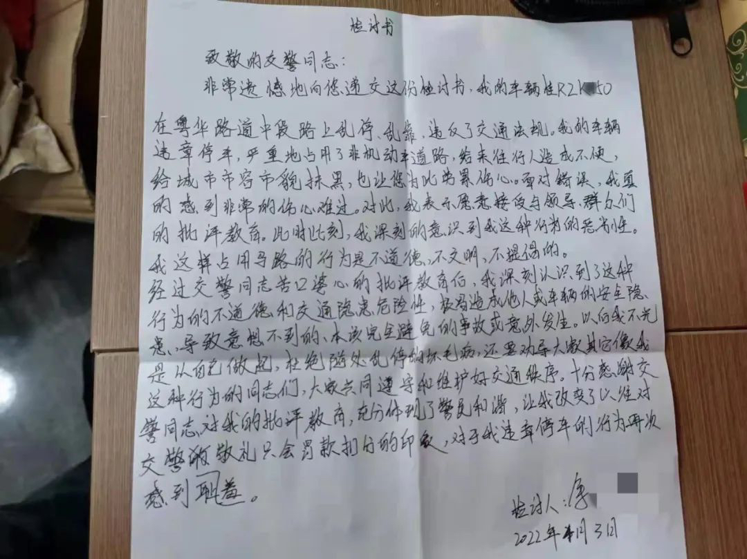 余某认识到自己的错误，写下检讨书交警一方面对这辆吉利小车进行布控，