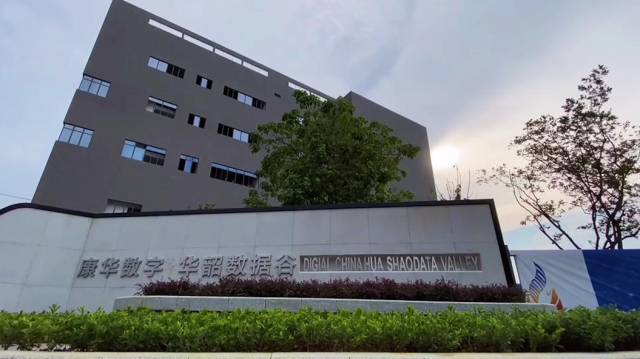 华韶数据谷。图片来源:韶关发布 华韶数据谷。图片来源:韶关发布