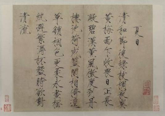 北宋赵佶《楷书夏日诗帖》。