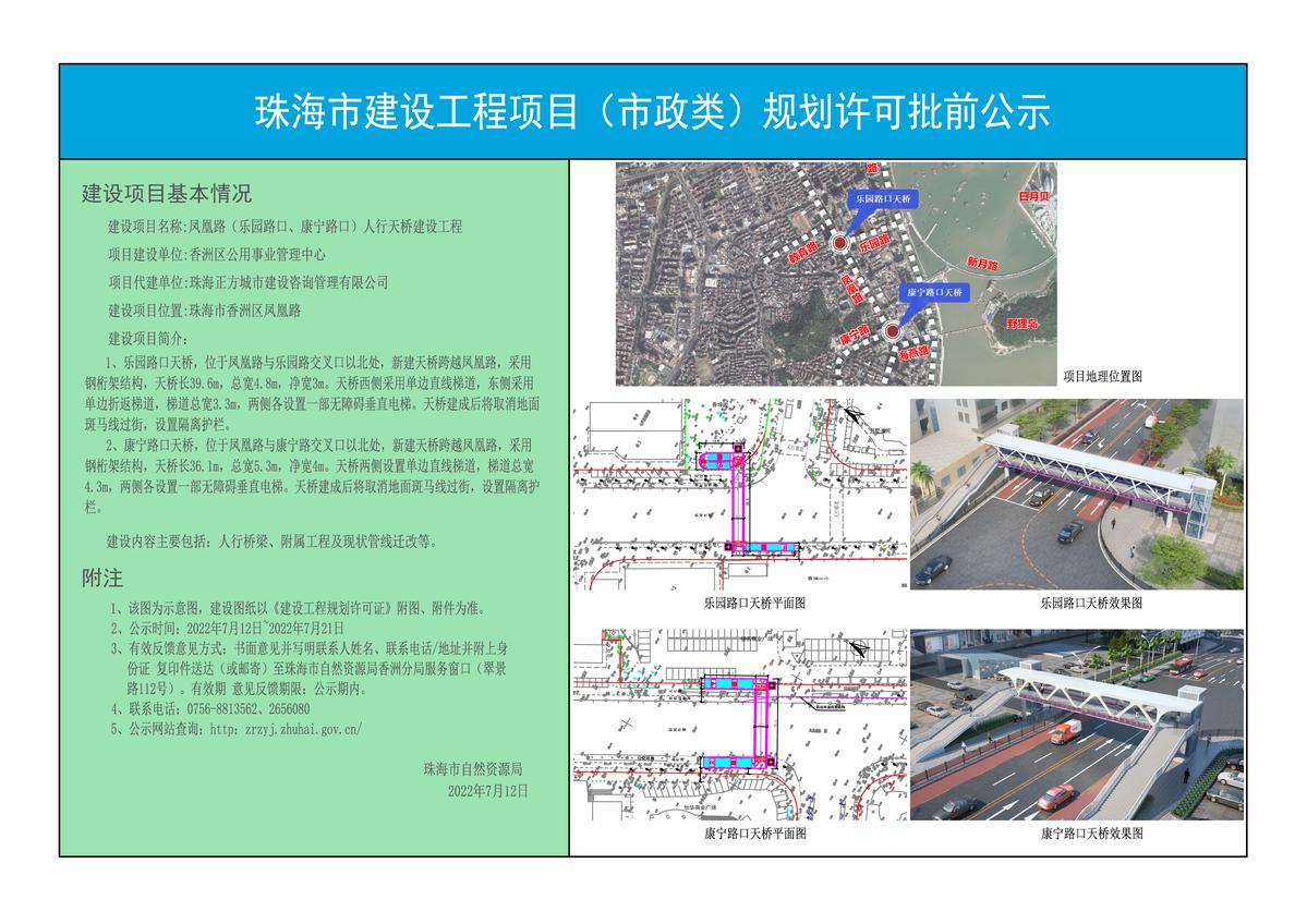 出行将更顺畅!凤凰路拟新建两座天桥