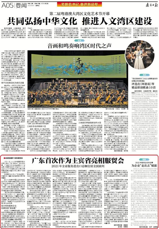 《南方日报》9月1日报道。