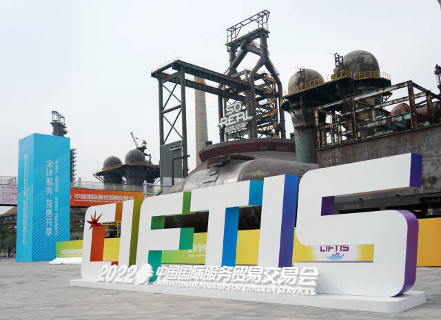 8月29日在服贸会媒体探营活动中拍摄的首钢园区。新华社发