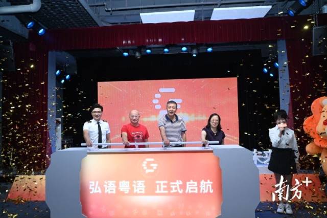 “弘语粤语”正式启航。