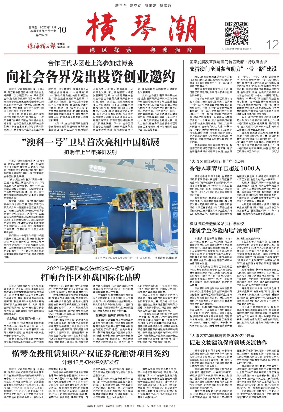 横琴潮第292期丨亮相进博会,合作区对外发出投资创业邀约