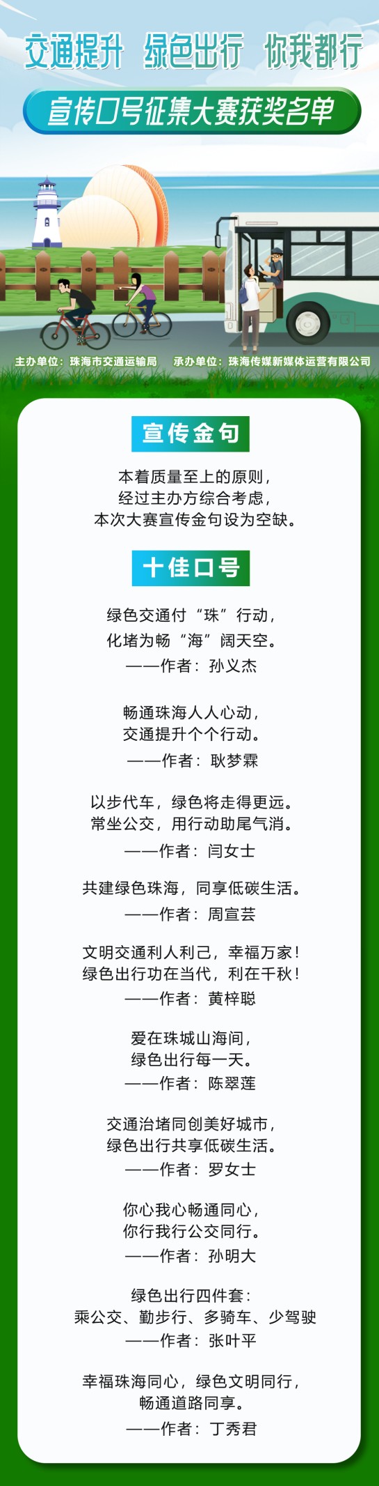 @珠海人 奖项公布！这些口号最受关注！