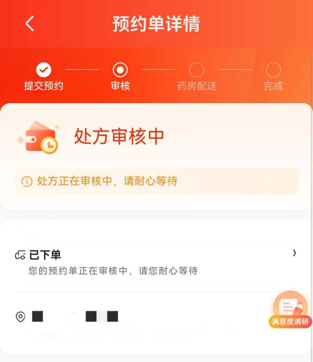 张琳在某平台上购买的盐酸莫西沙星片,处方正在审核中。 受访者供图 张琳在某平台上购买的盐酸莫西沙星片,处方正在审核中。 受访者供图
