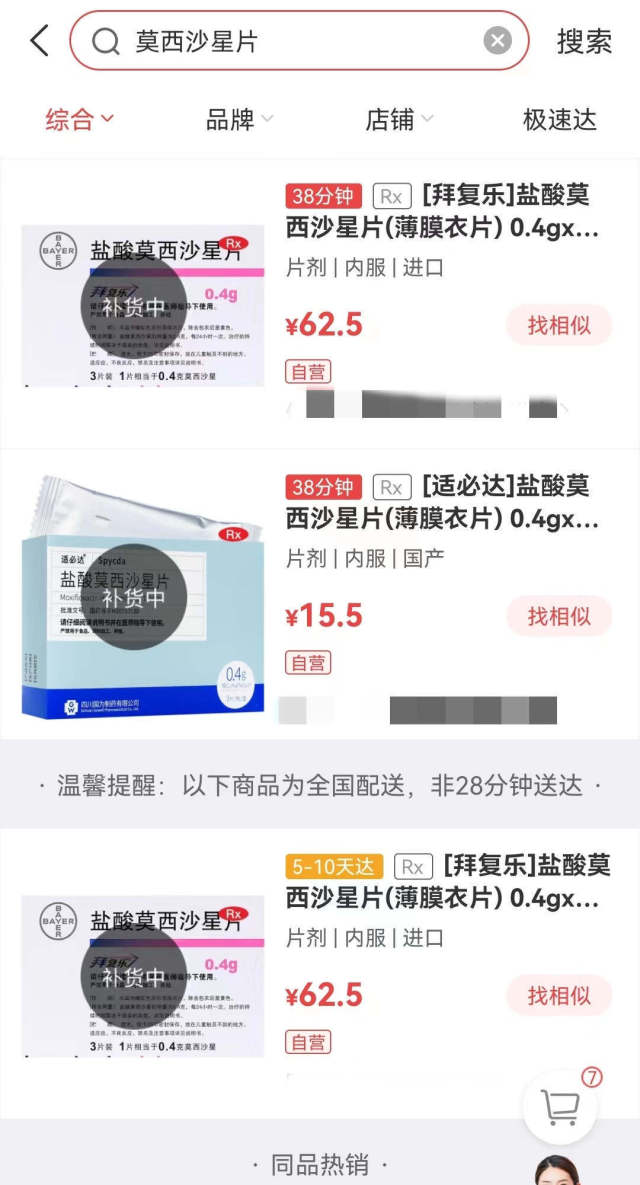 截图自叮当快药APP 截图自叮当快药APP