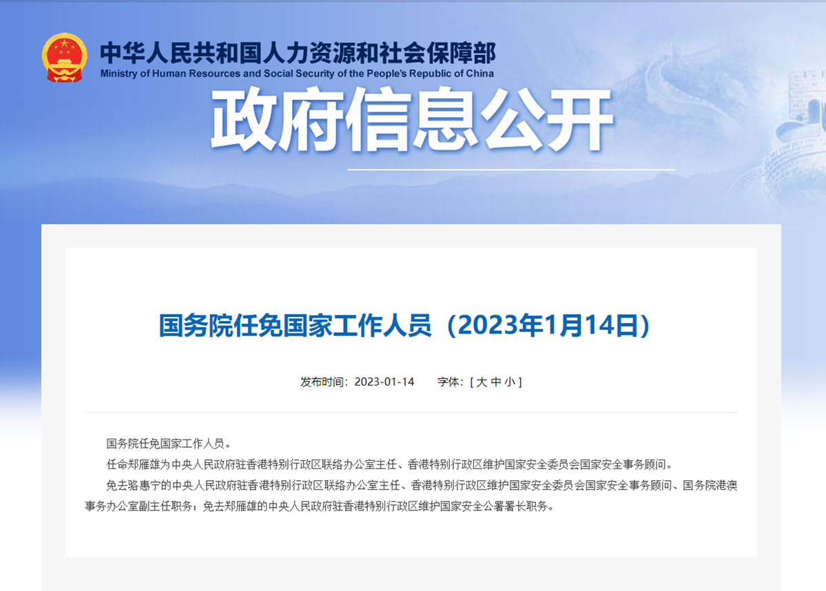 3户中央企业3名领导人员职务任免-新闻-上海证券报·中国证券网