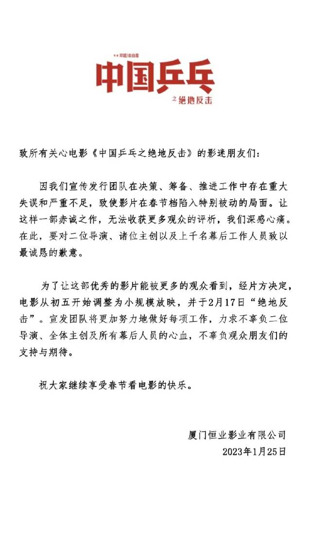 《中国乒乓之绝地反击》宣布在2月17日再度大规模上映 《中国乒乓之绝地反击》宣布在2月17日再度大规模上映