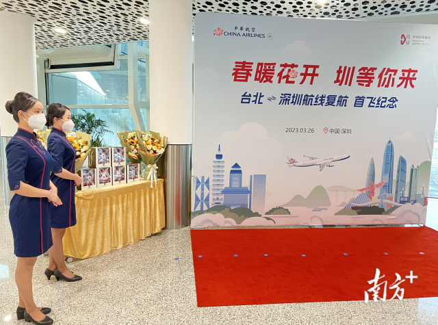 在深圳机场的国际及港澳台到达厅，深圳台办和深圳机场特意为旅客们准备了欢迎礼。记者杨溢子 摄