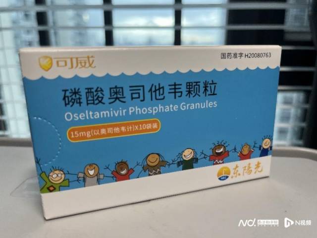 抗流感药物奥司他韦。