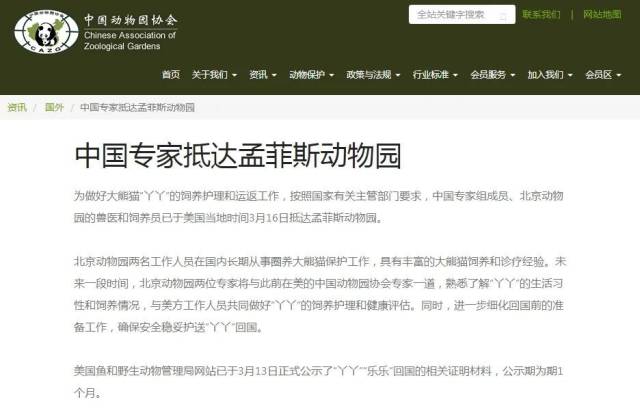 图片来源:中国动物园协会网站截图 图片来源:中国动物园协会网站截图