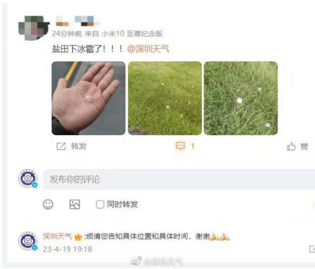 @深圳天气官方微博评论区有网友称盐田区出现冰雹 @深圳天气官方微博评论区有网友称盐田区出现冰雹