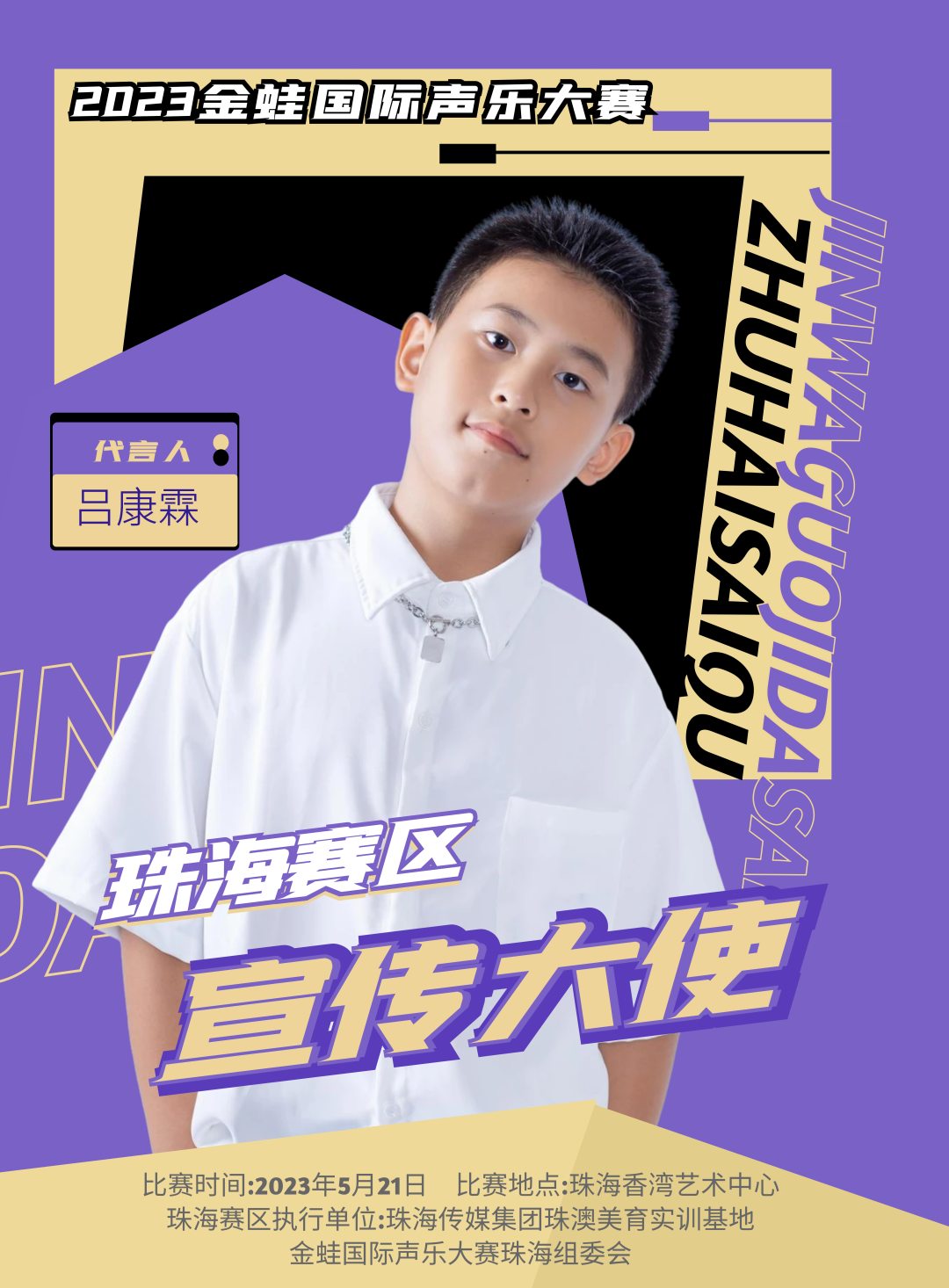2023金蛙国际声乐大赛——吕康霖