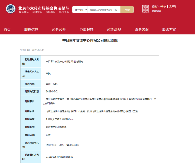 北京市文化市场综合执法总队截图 北京市文化市场综合执法总队截图