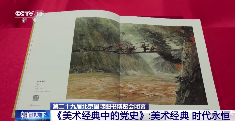 集结百余件经典美术作品 《美术经典中的党史》用艺术形式讲述党的故事