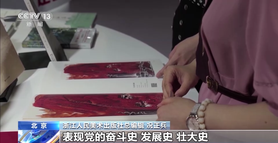 集结百余件经典美术作品 《美术经典中的党史》用艺术形式讲述党的故事