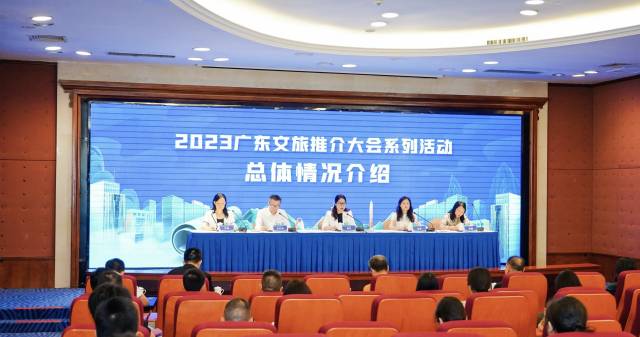 8月8日,2023广东文旅推介大会系列活动新闻发布会在穗举行。