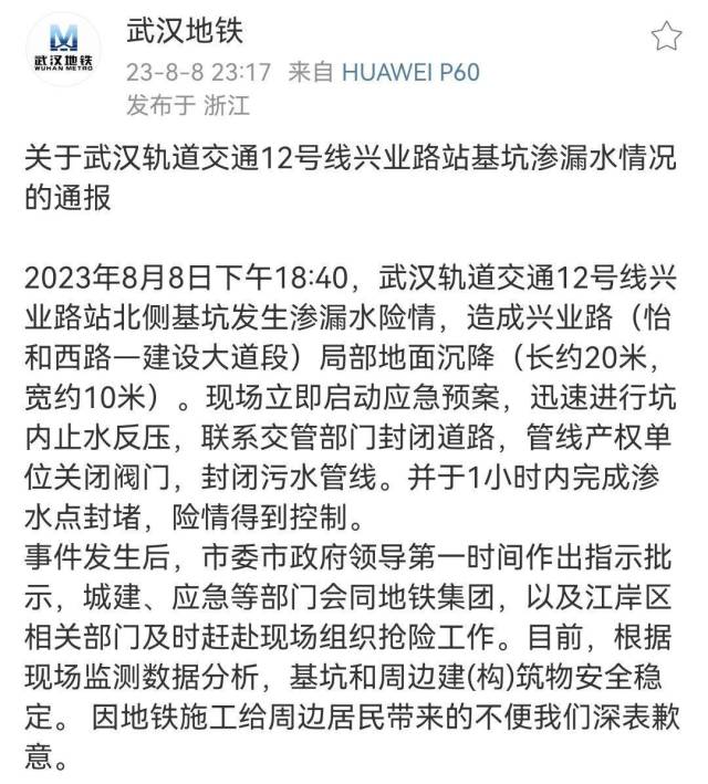 武汉地铁通报(微博截图) 武汉地铁通报(微博截图)