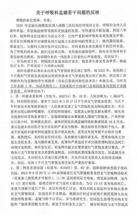 举报信首页。图片来源于网络 举报信首页。图片来源于网络