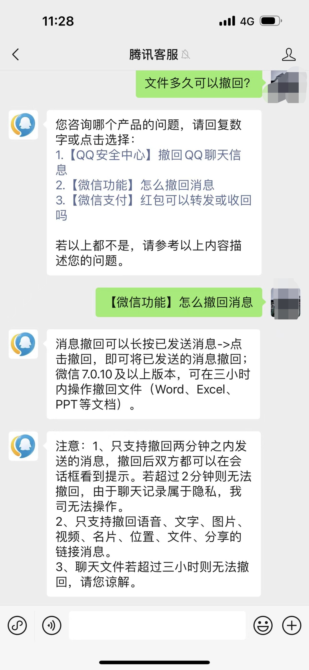 微信撤回延长到了3小时？腾讯客服回应
