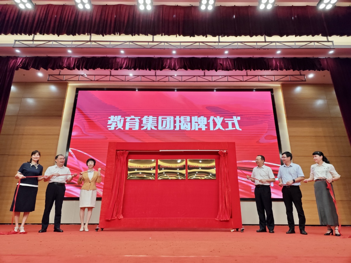 珠海市凤凰中学、香洲二十一小、香洲云峰3个教育集团揭牌