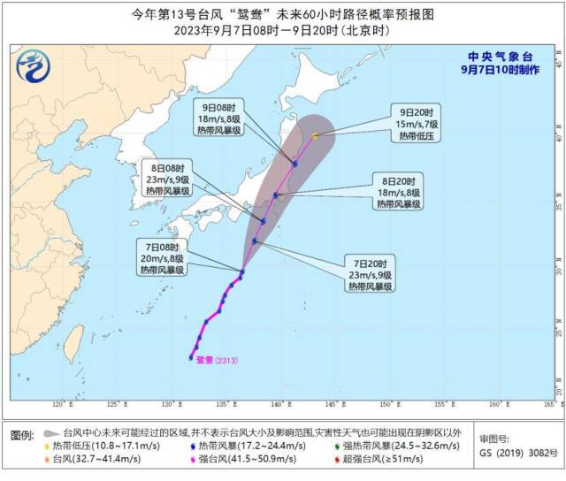 中央气象台对台风“鸳鸯”停止编号