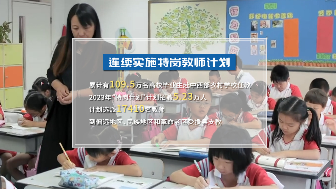 开学第一课丨【总书记的教书育人观】建设教育强国,健全中国特色教师教育体系 开学第一课丨【总书记的教书育人观】建设教育强国,健全中国特色教师教育体系