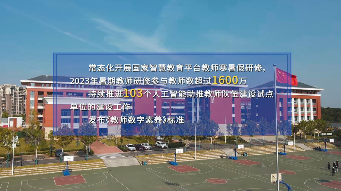 开学第一课丨【总书记的教书育人观】建设教育强国,健全中国特色教师教育体系 开学第一课丨【总书记的教书育人观】建设教育强国,健全中国特色教师教育体系