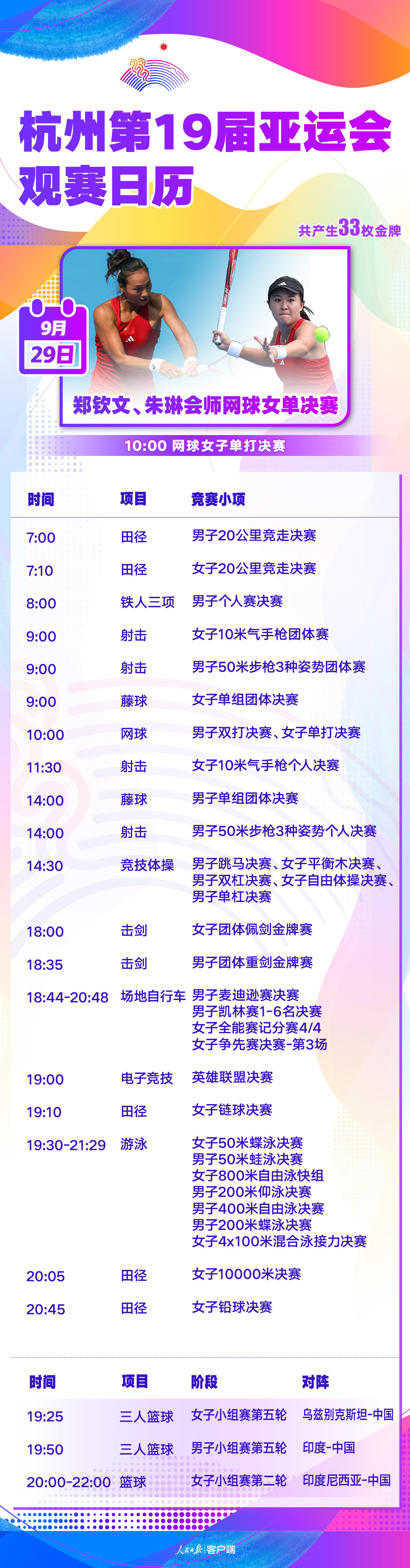 1695911812244888.jpg?x-oss-process=style/w10 观赛日历.jpg?x-oss-process=style/w10