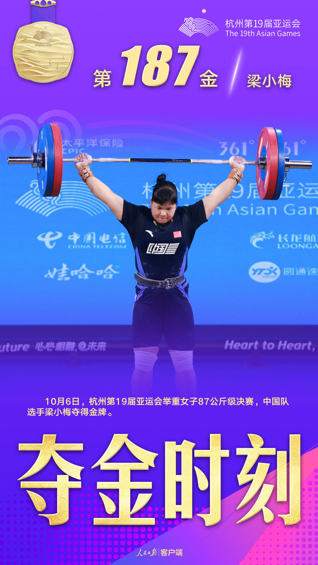 梁小梅夺得举重女子87公斤级金牌