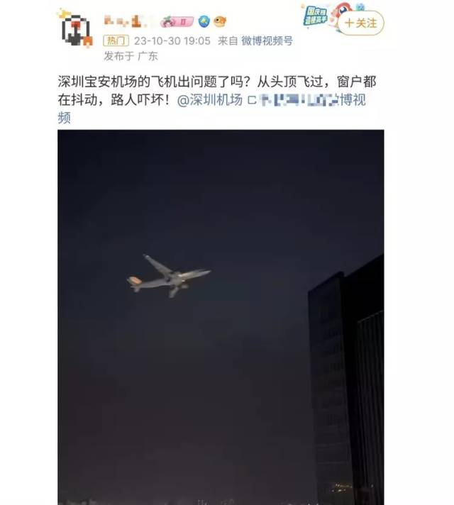 网友爆料深圳宝安国际机场出现巨大轰鸣声（图源：网络）