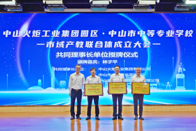 图为共同理事长单位授牌。 图为共同理事长单位授牌。