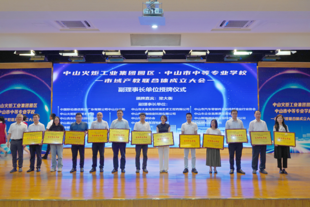 图为理事单位授牌。 图为理事单位授牌。