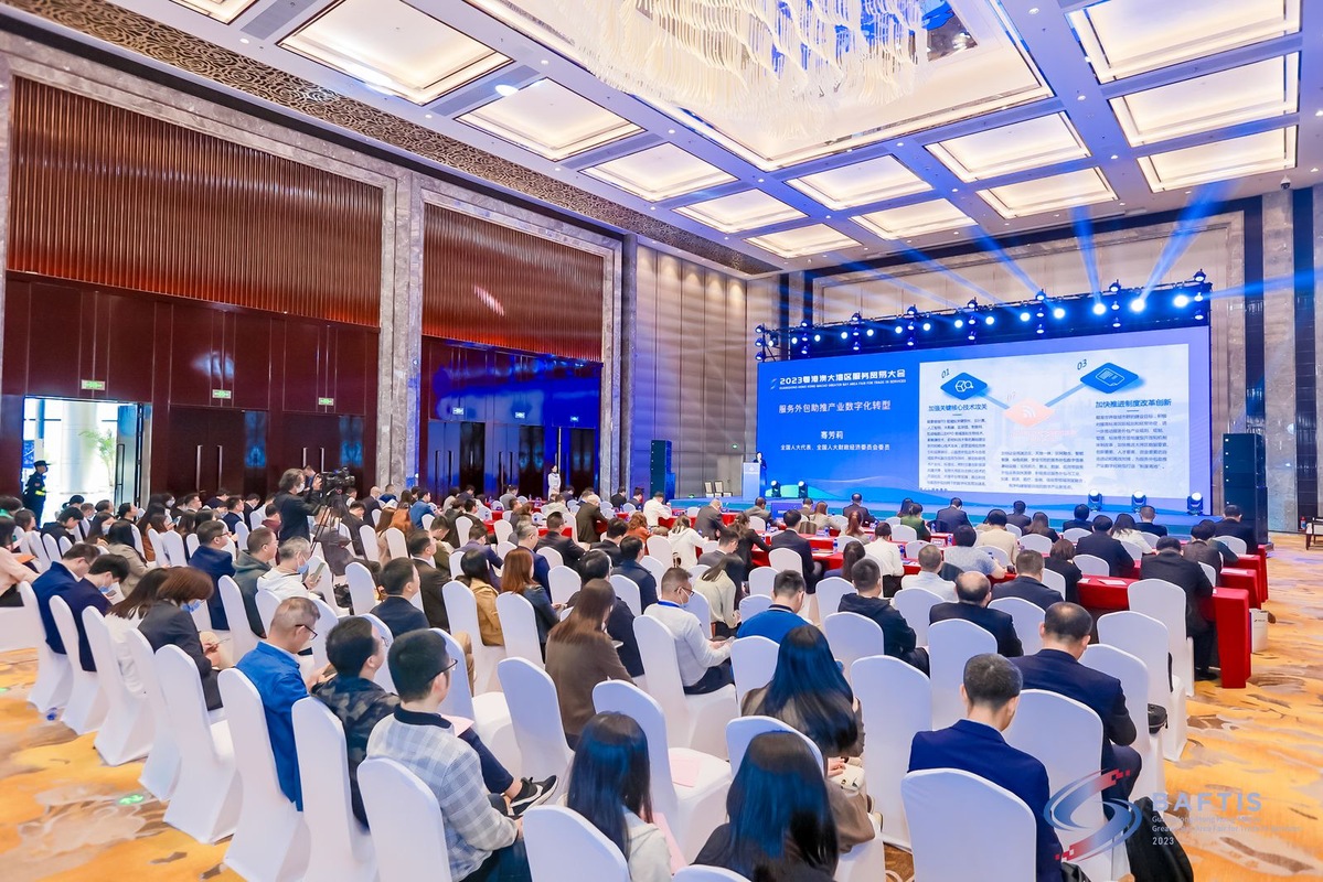 粤港澳大湾区服务外包协同发展分论坛大会举行