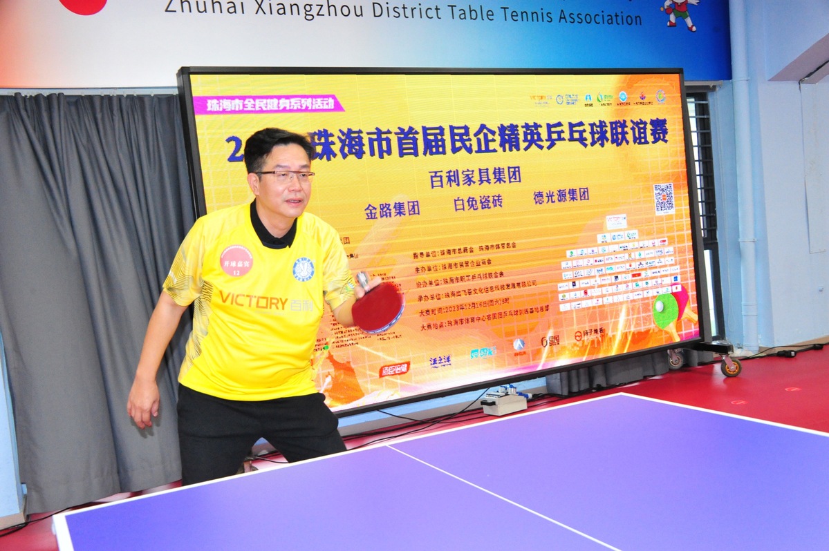 300余人参加！珠海市首届民企精英乒乓球联谊赛举办