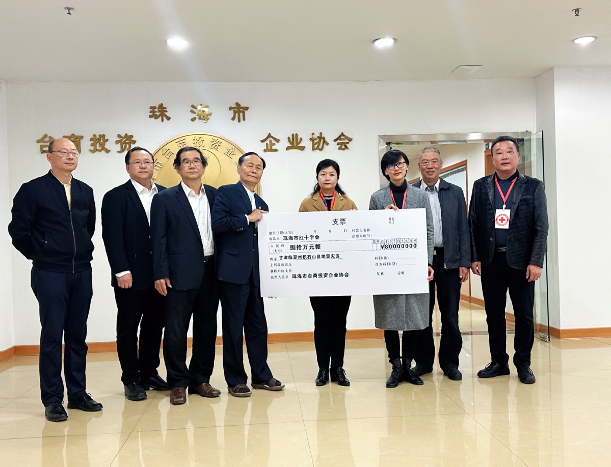 珠海台商协会捐赠80万元人民币，用于甘肃灾区救灾工作