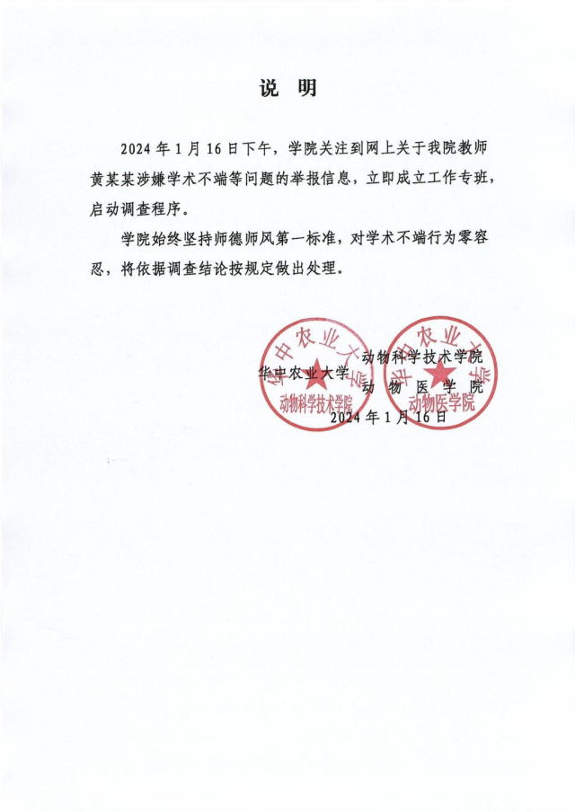 华中农业大学11名学生联名举报教授，举报信写了125页