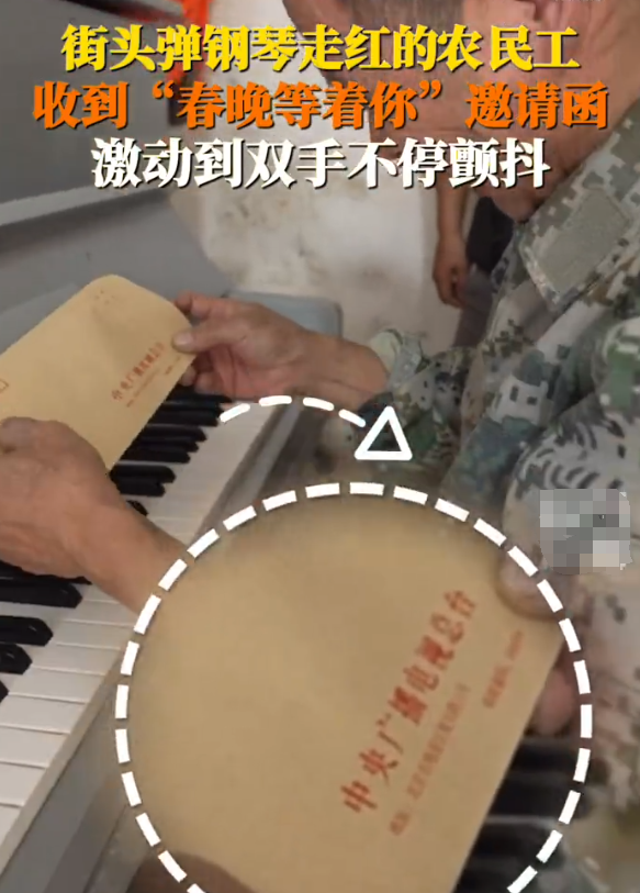 深圳街头弹钢琴的“网红大叔”老易，收到了春晚邀请函！