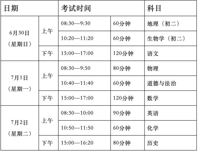 广东2024年中考时间出炉，6月30日开考