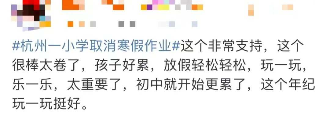 杭州一小学全面取消寒假书面作业，当地教育局回应！