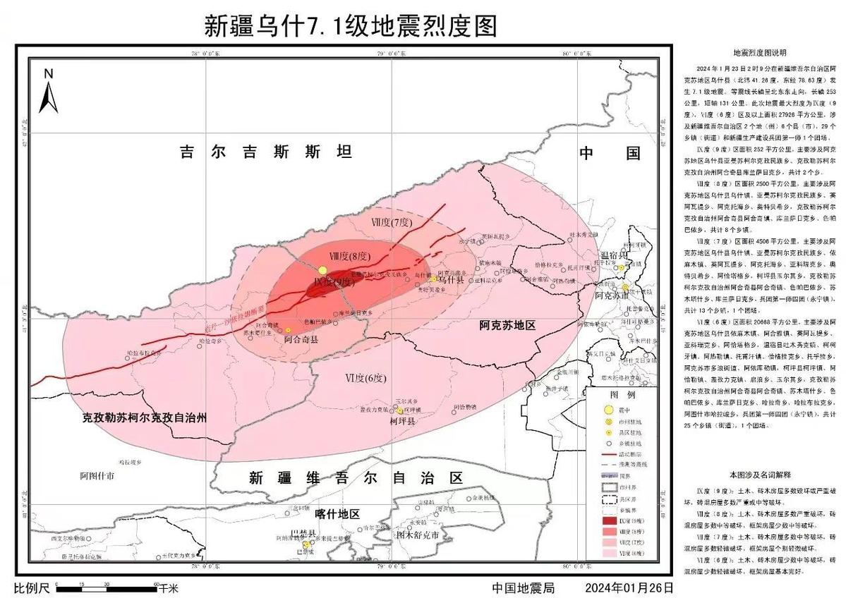新疆乌什7.1级地震烈度图发布，最大烈度为9度