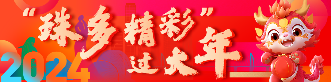 珠海春节有多场烟花秀！还有音乐会、光影秀、非遗表演……
