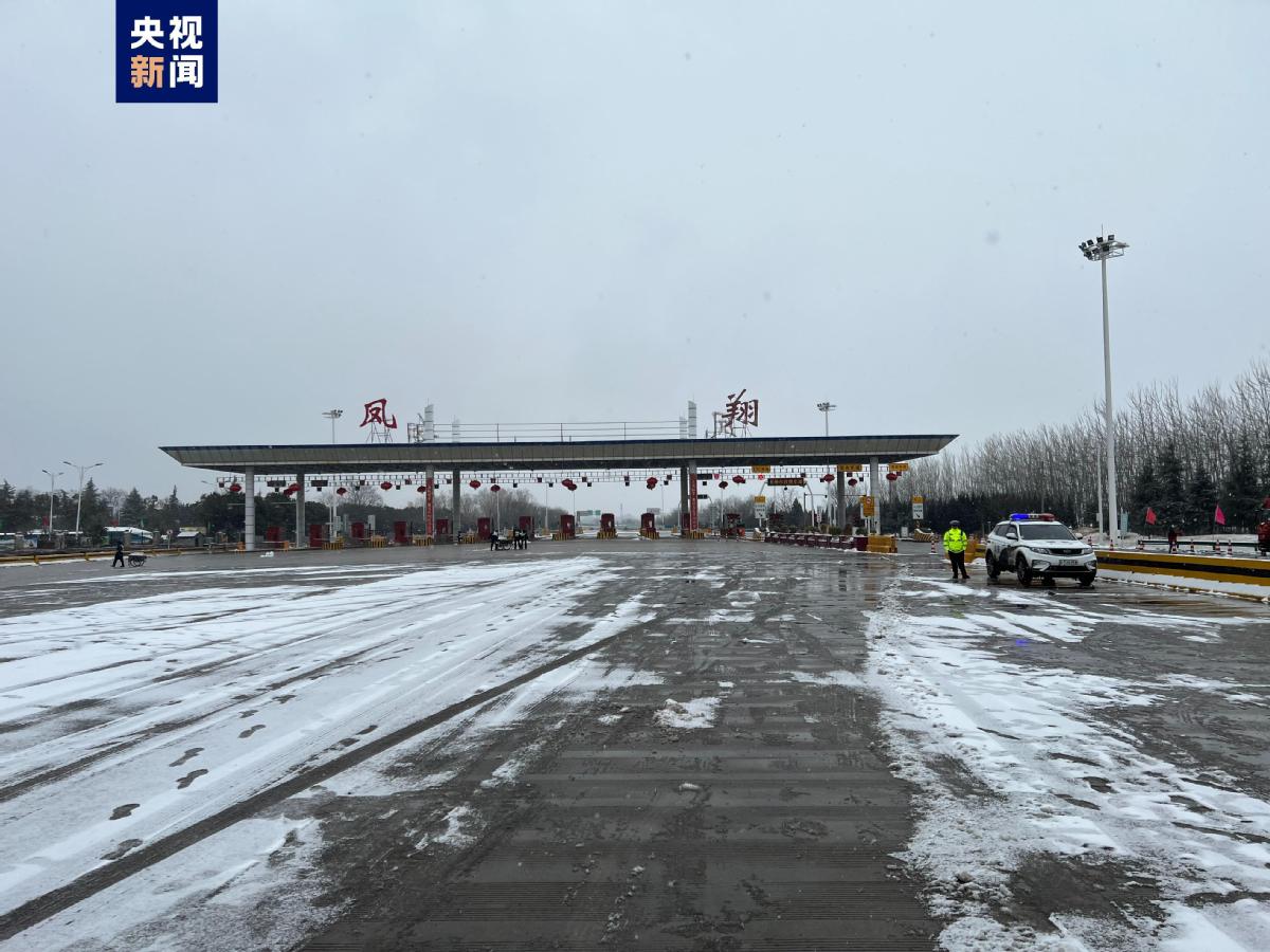 陕西省普降雨雪冻雨，全省高速公路封闭