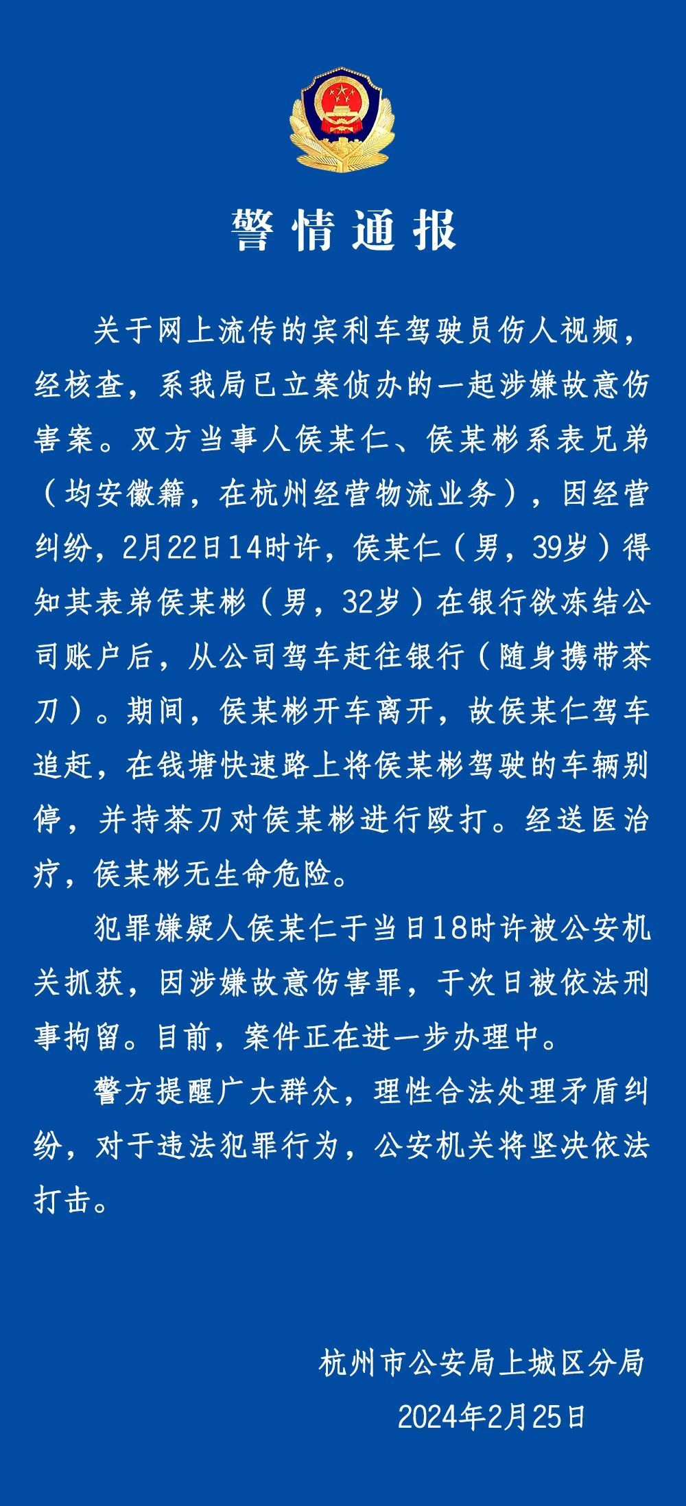 警方通报杭州高架伤人事件：双方有经营纠纷，嫌疑人被刑拘