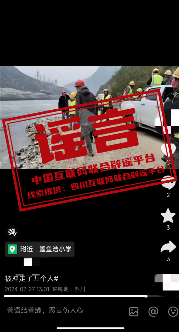 今日辟谣：四川乐山大渡河冲走了5个人？