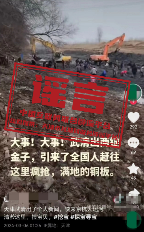 今日辟谣：天津武清北运河城区段清淤挖出宝？