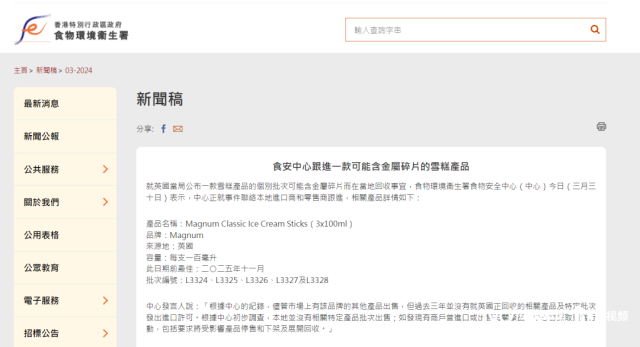 香港食物环境卫生署官网截图。