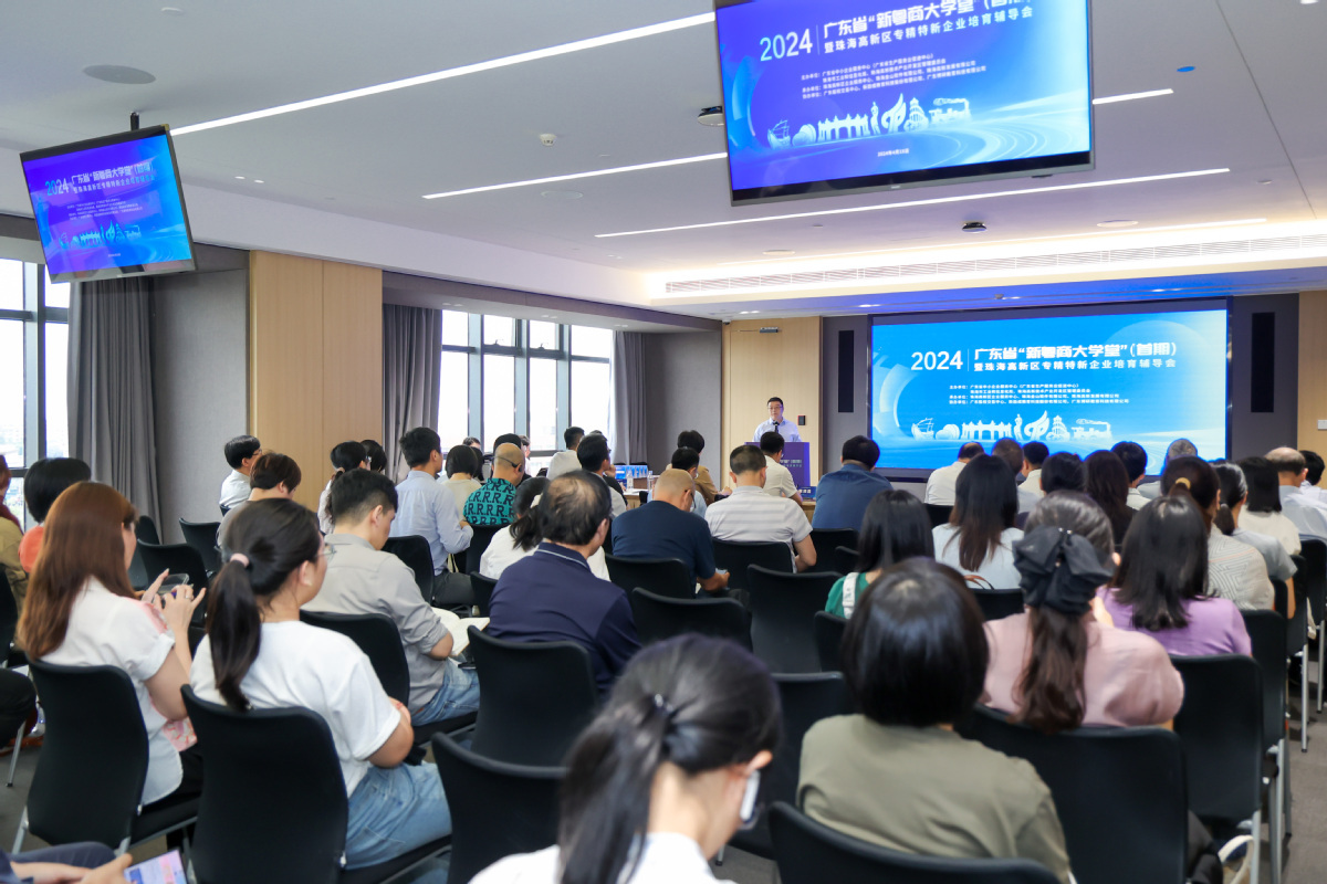 全省首期“新粤商大学堂”在珠海高新区开课啦！