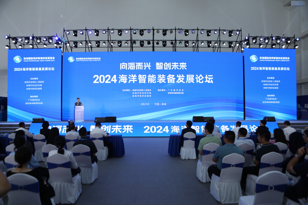 “向海而興 智創(chuàng)未來”2024海洋智能裝備發(fā)展論壇舉行